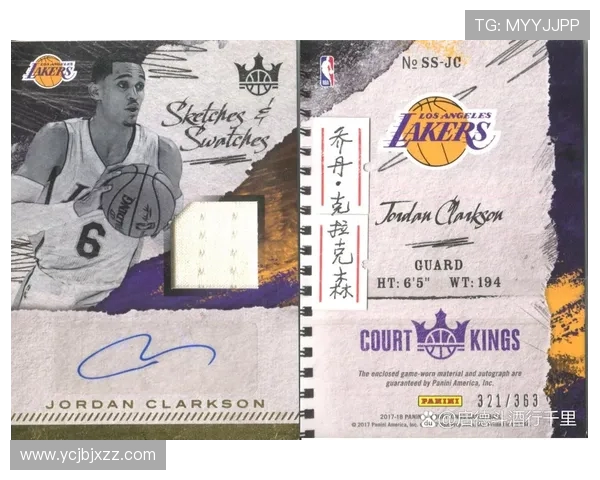 乔丹克拉克森：从NBA新星到亚洲篮球的璀璨明珠